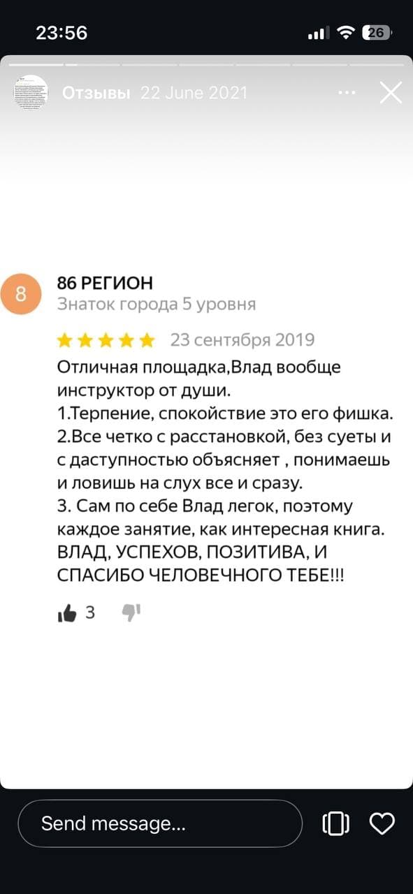 Скриншот отзыва об инструкторе Владиславе: терпение и спокойствие