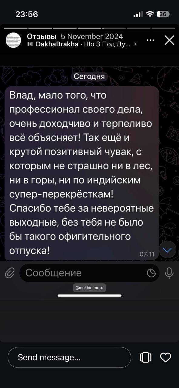 Скриншот благодарности ученика инструктору Владиславу