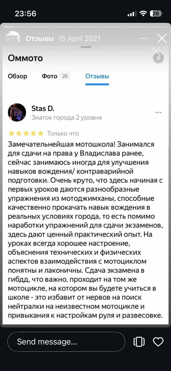Скриншот отзыва об упражнениях из мотоджимханы на занятиях
